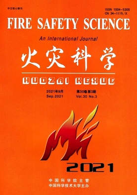 火灾科学杂志