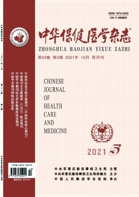 中華保健醫學雜志