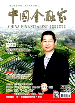 中国金融家