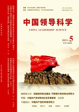 中国领导科学