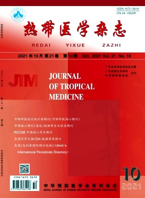 热带医学杂志