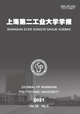 上海第二工业大学学报