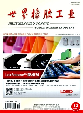世界橡胶工业