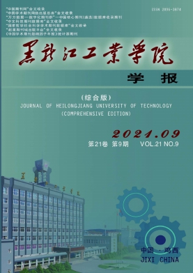 黑龙江工业学院学报(综合版)