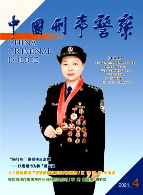 中国刑事警察