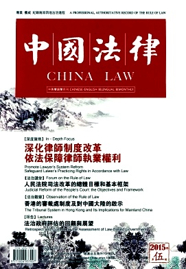 中国法律