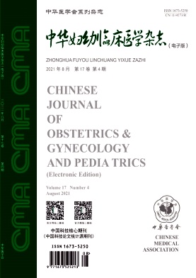 中华妇幼临床医学杂志(电子版)