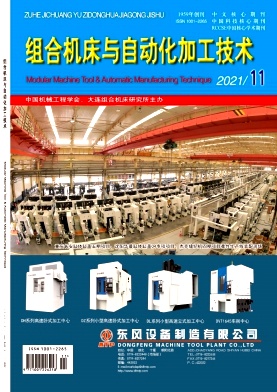 组合机床与自动化加工技术杂志