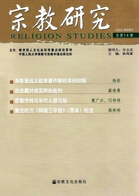 宗教研究