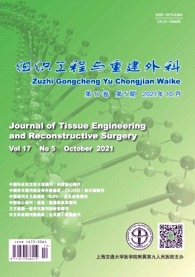 组织工程与重建外科杂志